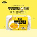 비에이치씨치킨(BHC) 이미지