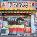 김밥천국 정왕점