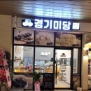 경기미당 시흥플랑드르점 이미지