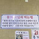동촌물회