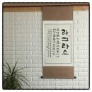 라그라스 펜션 이미지