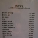 알콜록록