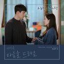 아이유 tvN '사랑의 불시착' OST [마음을 드려요] 음원 발매 안내 이미지