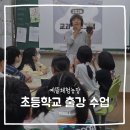 무럭무럭농촌체험학교 | 농촌체험은 꼭 농장에 가야 할까요? 초등학교 출강 수업 후기