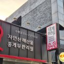 수원역 해산물맛집 대게좋은집 대게해물한상 내돈내산 솔직후기