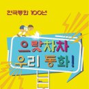 '한국동화100년, 으랏차차 우리 동화' 국립어린이청소년도서관 공동전시 안내 이미지