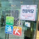 강문어화횟집 이미지