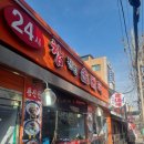 답십리역 24시 국밥집 [참진한순대국] 요즘 귀한 24시 국밥집