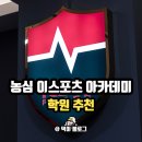 농심이스포츠아카데미 이스포츠학원 프로게이머 지망생 모여라