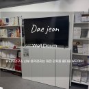 웰다움뷰티 | 대전 관저동 윤곽관리 신부관리로 유명한 웰다움뷰티