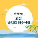 영광해변중앙민박 | 송지호해변 정보 총정리 + 6월 주차무료 후기 (속초아이, 중앙시장 코스까지)