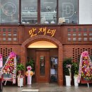 만재네수성못점