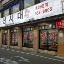 갈비시대 - 속초시 엑스포로2길 20 | 갈비시대
