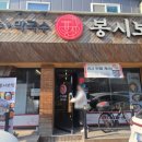 봉시보쌈