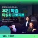 ㈜제니퍼 | [공지] 우리 학원 특성화 프로젝트 | 학원 성장주도 세미나 2차 오픈!