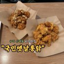 국민옛날통닭 이미지