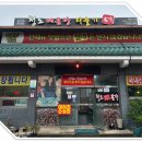 청도매운탕 다슬기 본가 네이버블로그