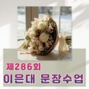 주앤빈 | 제286회) 이은대 문장수업 후기, "인생 달라지는 글쓰기와 감사"