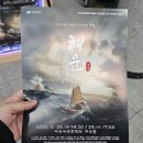 이충환 | 빅픽처스테이지 극단의 부산 해운 푸른바다의 물결 뮤지컬 내돈내산 관람후기