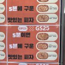 GS25 서창한내들점 | [양산 서창] GS25 X GOPIZZA 고피자 포테이토베이컨피자 후기