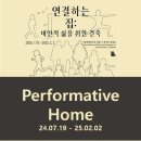PART6 연결하는 집: 대안적 삶을 위한 건축 국립현대미술관 과천 경기도전시회 24.07.19 - 25.02.02