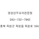 경성만두요리 이미지