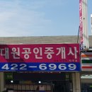 뉴대원공인중개사사무소 | 🏡✨ 믿고 맡기는 부동산 중개 사무소
