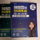 [HD]회계관리 2급 자격증 따기 Part.2 | [전산회계1,2급] 실무자의 최고득점 합격후기