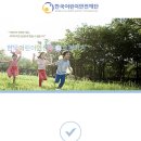 한국 어린이 안전재단 이미지