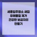 부모님 노인성 질환 발생시 가정을 지키는 방법과 감사나눔으로 행복한 가정 만들기 | 세종입주청소 새집 유해물질 제거 건강한 보금자리 만들기