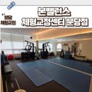 분당삼평-D-15 | 분당체형교정 전문 본밸런스에서 근막이완 및 체형교정 받고 통증 개선 후기
