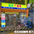 한강대로87길 | [숙대입구/남영] 족발 뼈구이 맛집 원조미담뼈족 후기