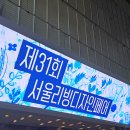 2026 서울리빙디자인페어 관람 후기 : '의식주'의 경계를 허무는 월정식품점의 인사이트