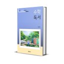 글쓰기의 대중화 시대의 의미 - 안목있는 독자되기와 문해력 | 수학독서 1: 수학독서의 이유 (신간안내)