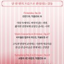 깊어가는 가을의 플로리스트(10월) | [기대공연] 낭만주의 거장 시벨리우스 10월 21일 예술의전당