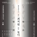 고흥군민회관테니스장 | [정치포커스] 고흥군, 전통 서커스‘향악잡영오수 최치원놀이’공연