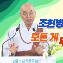 [법륜스님 즉문즉설] 조현병 같은 병으로 모든 게 무너졌습니다 이미지