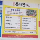 목포돌게장 이미지