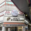 청주에서 수제만두는 육거리소문난만두