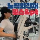 갈산동헬스장 노력의천재 헬스&amp;PT 2,3회차 운동 기록💪