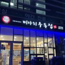 미아리 우동집(가능역점) | 은평구청 맛집 미아리우동 은평구청점 후기｜녹번역 야식 가능한 우동집