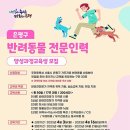 반려동물 펫시터 자격증 과정 이미지