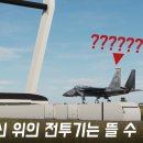 [DCS]전투기가 런닝머신 위에서 이륙하네요 이미지