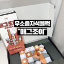 자석블럭 유아장난감 무소음 자석블럭 매그조이 솔직 후기