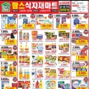 (주)팜스마트