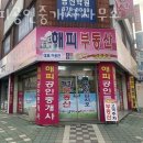4번출구공인중개사사무소 이미지
