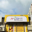 아트잉글리시  영어교습소 이미지