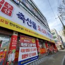 황우축산물 - 의정부시 평화로 375 | 황우축산물