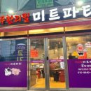 미트파티뷔페 이미지