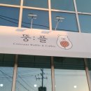 뚱플 서정점 이미지